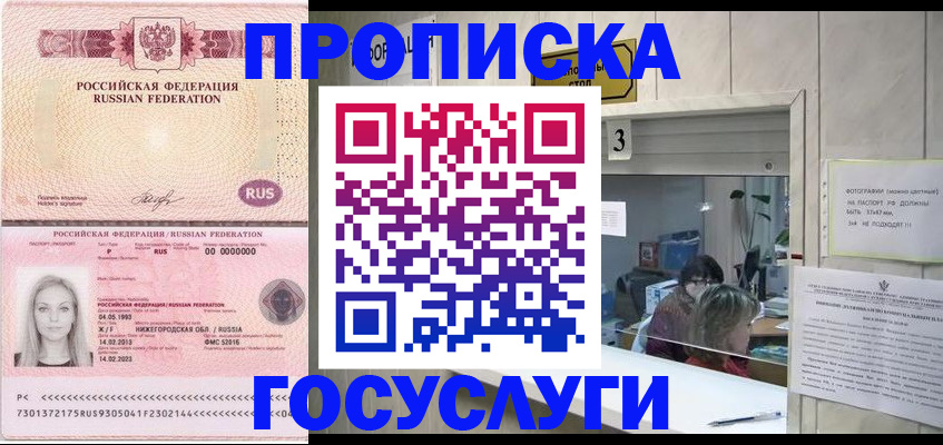 прописка паспорт в Жердевке